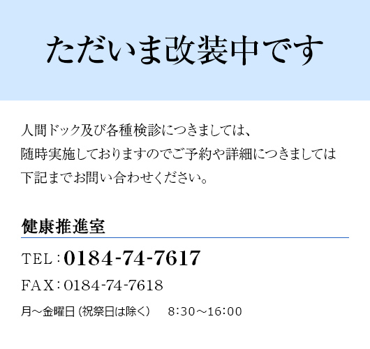 一泊二日ドック